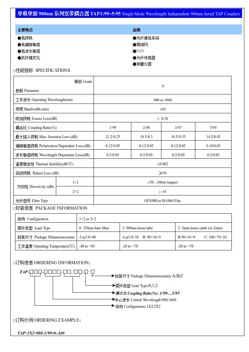 (6)单模单窗980nm系列宽带耦合器TAP1：99~5：95.jpg