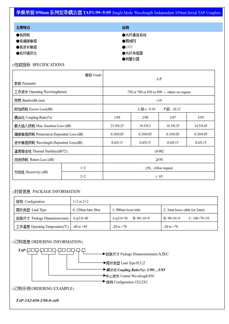 (8)单模单窗850nm系列宽带耦合器TAP1：99~5：95.jpg