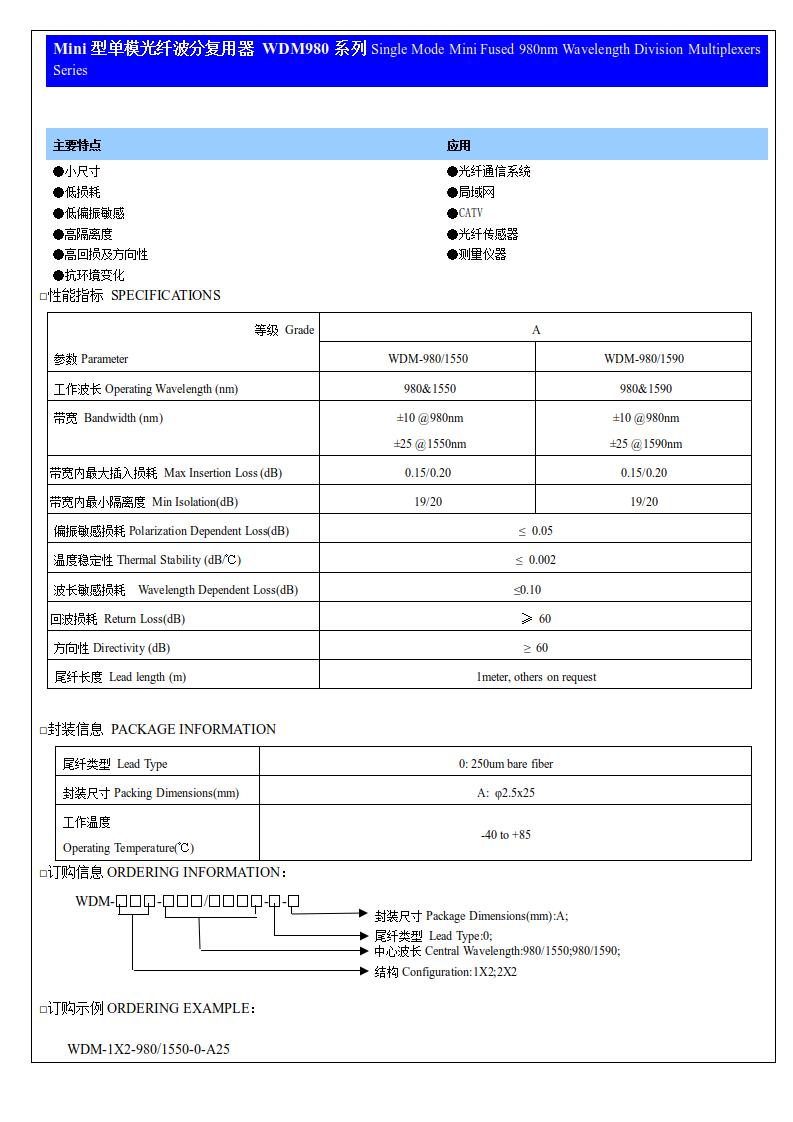 (2)Mini型单模光纤波分复用器 WDM980系列.jpg