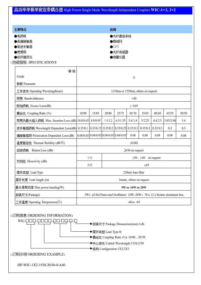 (2)高功率单模单窗宽带耦合器WIC10：90~50：50.jpg