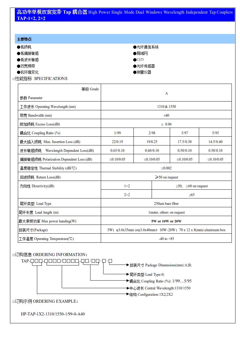 (3)高功率单模双窗宽带Tap耦合器TAP1：99~5：95.jpg