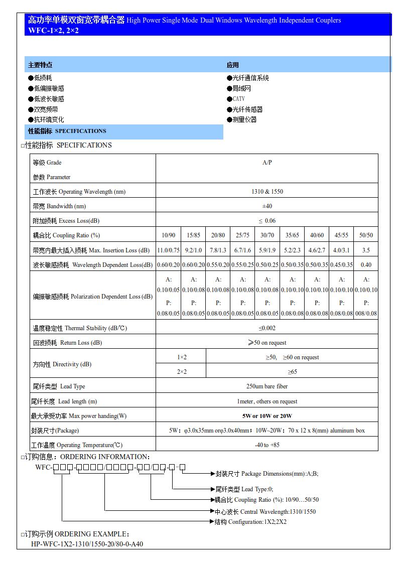 (4)高功率单模双窗宽带耦合器WFC10：90~50：50.jpg