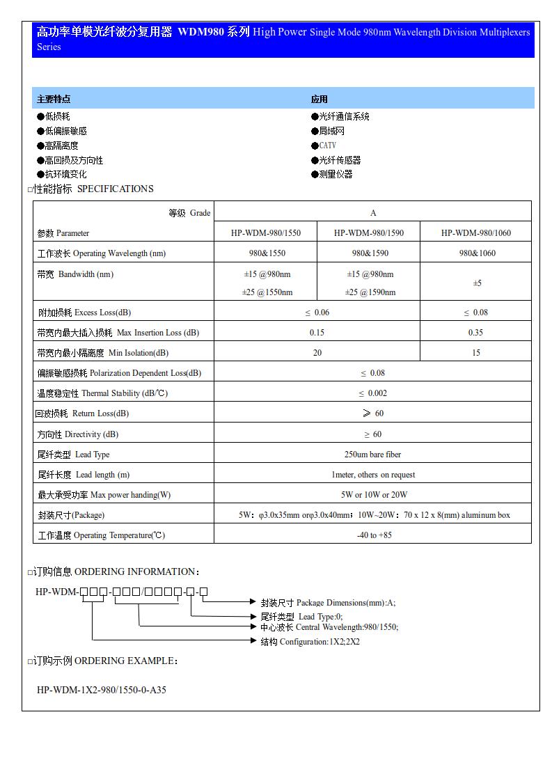 (5)高功率单模光纤波分复用器 WDM980系列.jpg