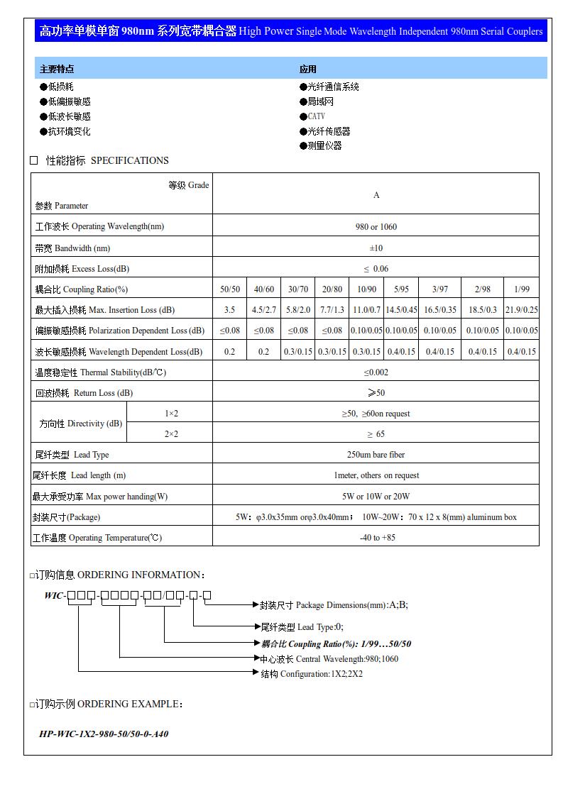 (6)高功率单模单窗980nm系列宽带耦合器.jpg