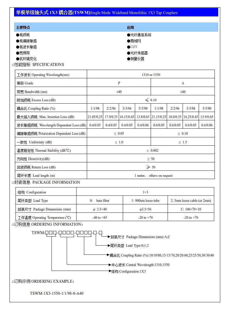 (2)单模单级抽头式1X3耦合器(TSWM).jpg