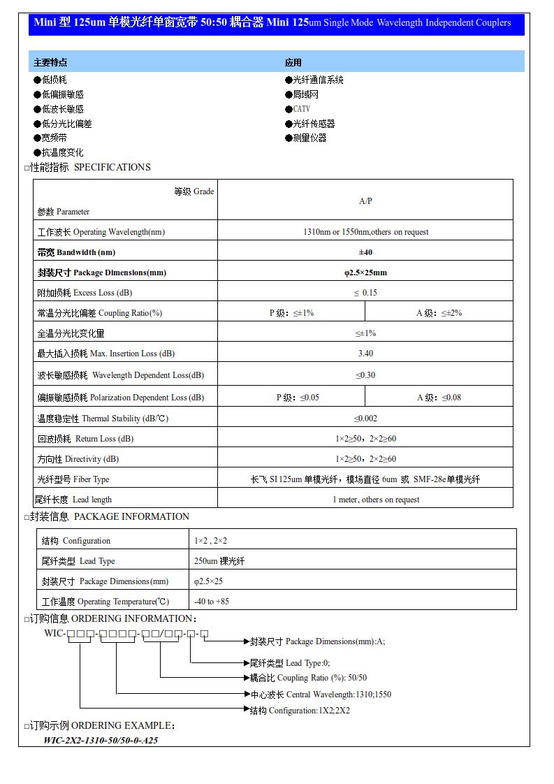 Mini型125um单模光纤单窗宽带50：50耦合器.jpg