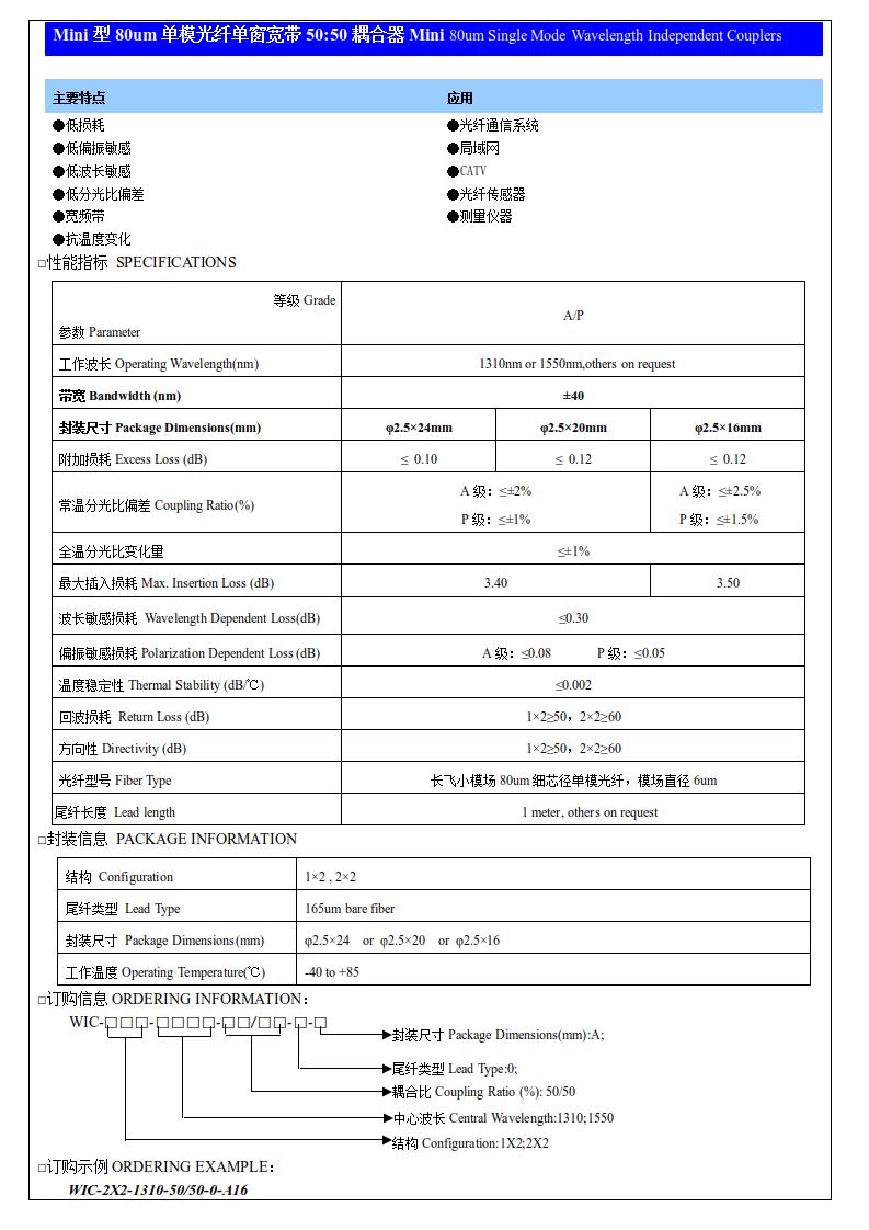 Mini型80um单模光纤单窗宽带50：50耦合器.jpg