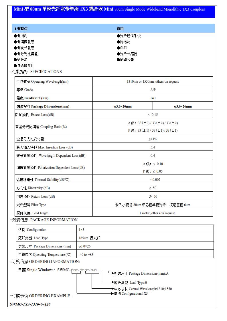 Mini型80um单模光纤宽带单级1X3耦合器.jpg