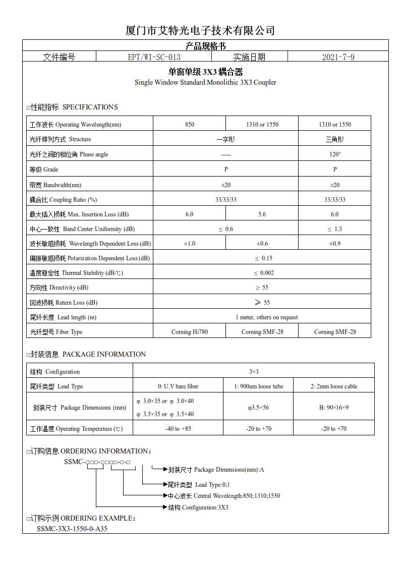 单窗单级3X3耦合器.jpg