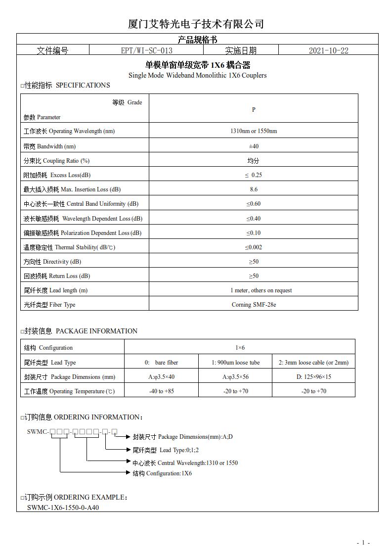 (9)单模单窗单级1X6耦合器.jpg