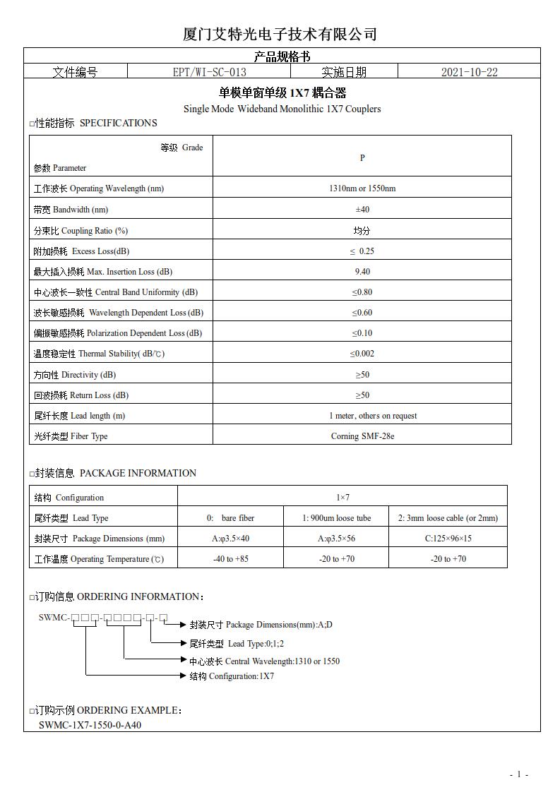 (10)单模单窗单级1X7耦合器.jpg